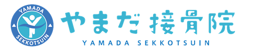 やまだ接骨院 整体/大阪府茨木市/真砂