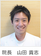 山田 貴志